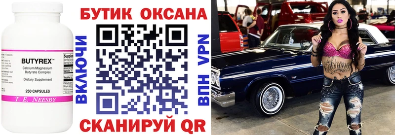 БУТИРАТ 1.4BDO Кораблино